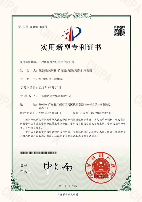 一种防腐蚀性好的铝合金门窗