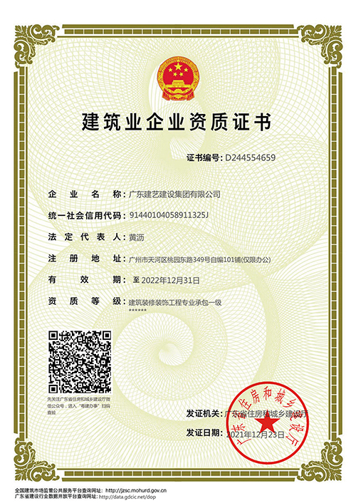 建筑业企业资质证书一级