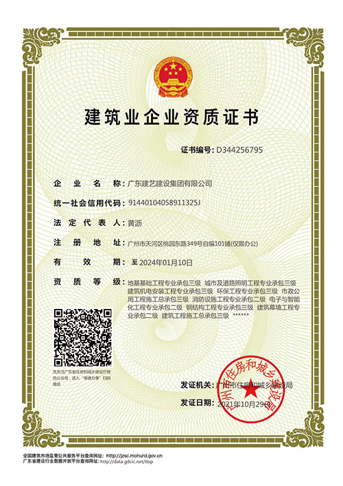 建筑业企业资质证书二级