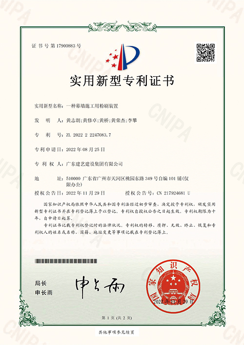 一种幕墙施工用粉刷装置