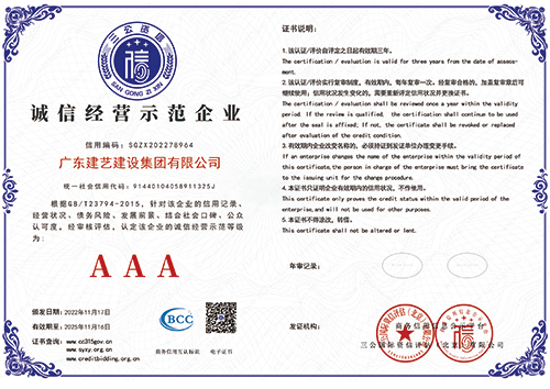 诚信经营示范企业