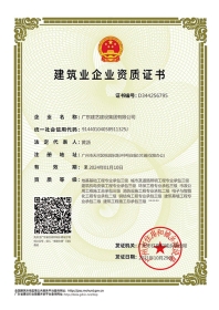 建筑业企业资质证书二级