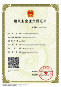 建筑业企业资质证书一级