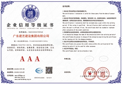 企业信用等级证书-2025